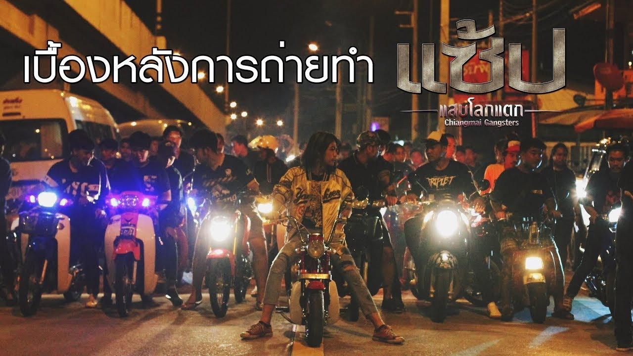 Chiangmai Gangster 2017 movie scene