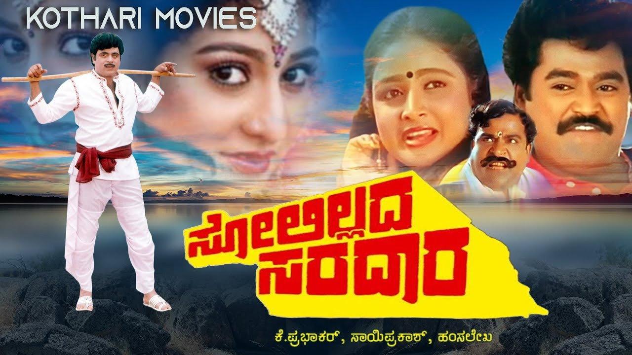 Solillada Saradara 1992 movie scene
