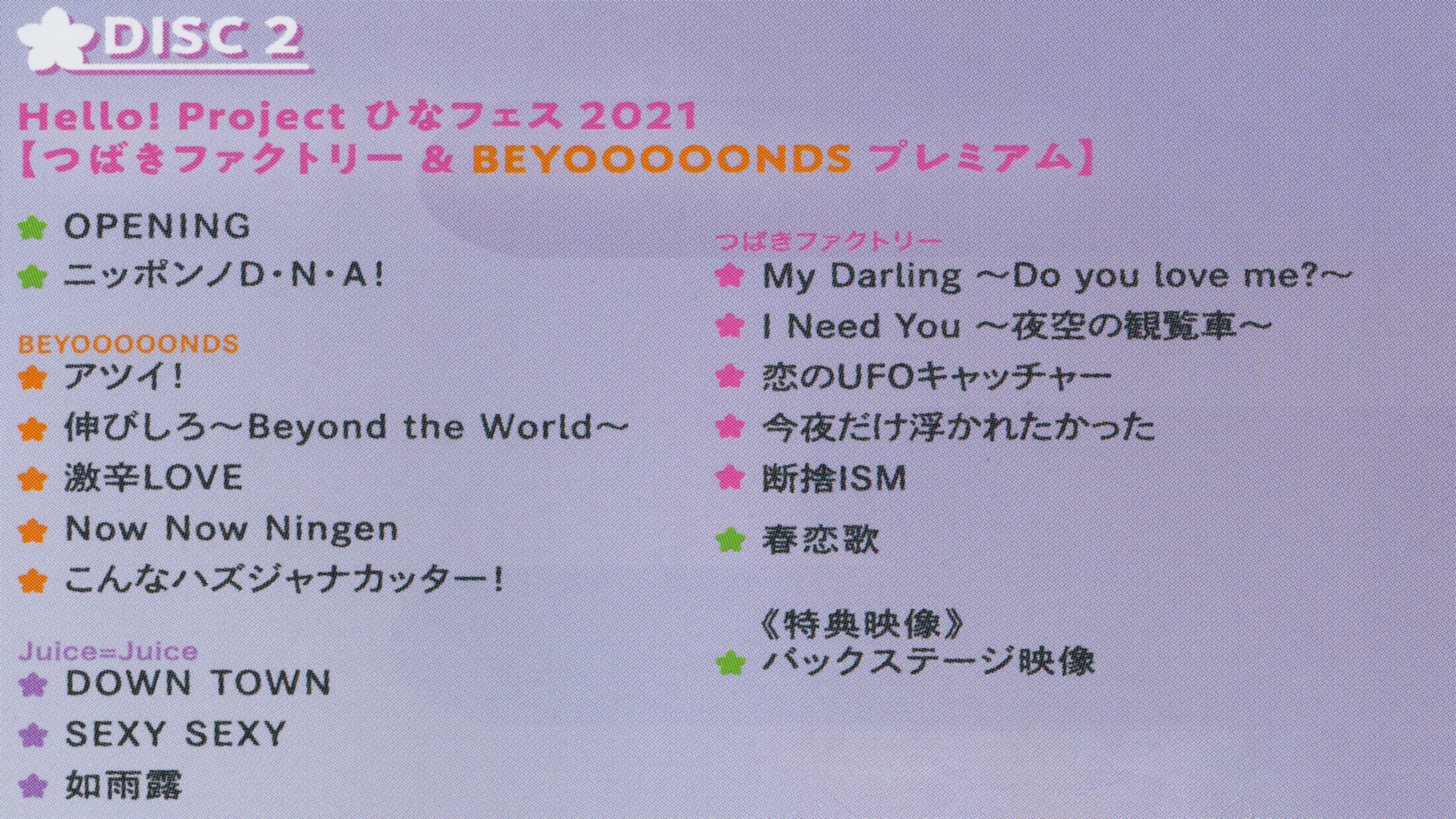 Hello! Project 2021 Hina Fes ~Tsubaki Factory & BEYOOOOONDS Premium~ 2021 movie scene