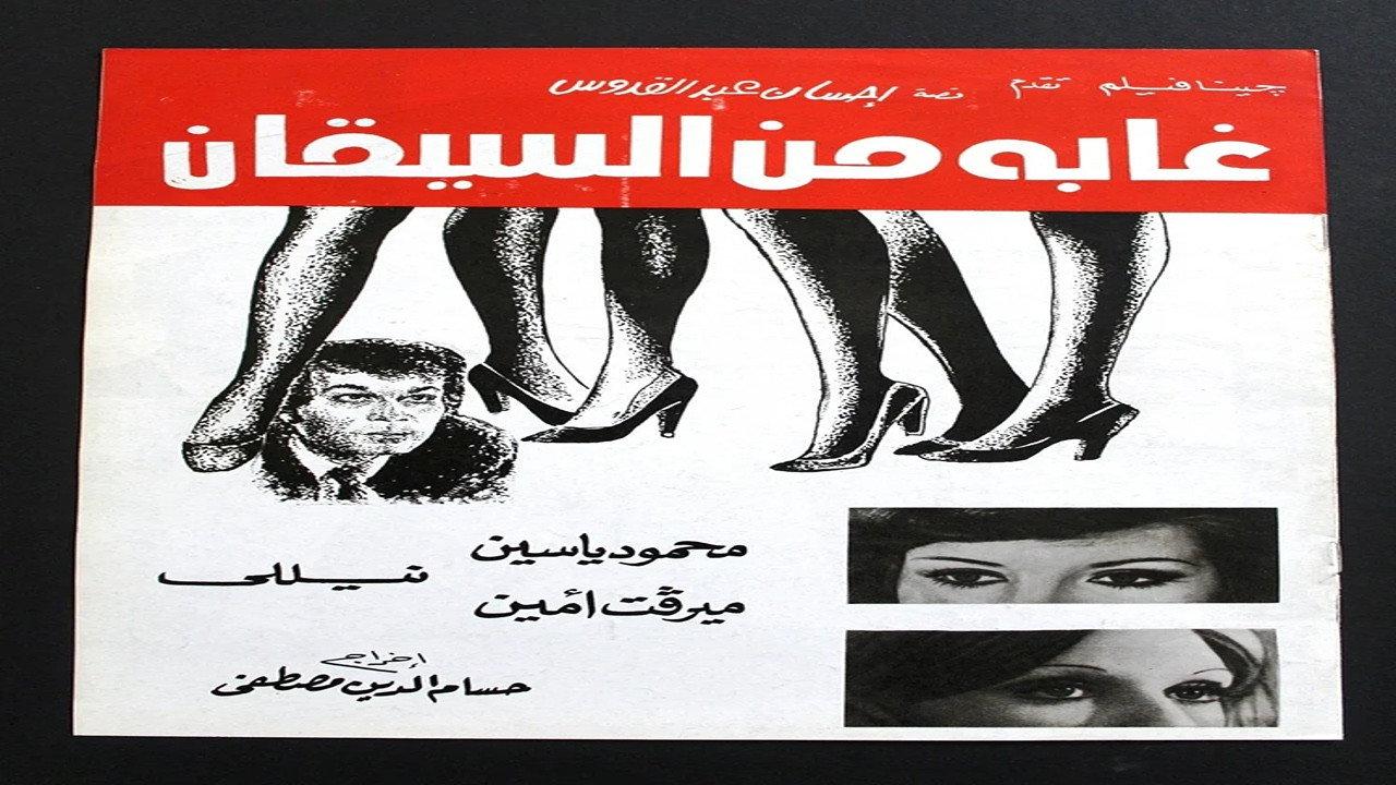 Thickets of stems 1974 movie scene
