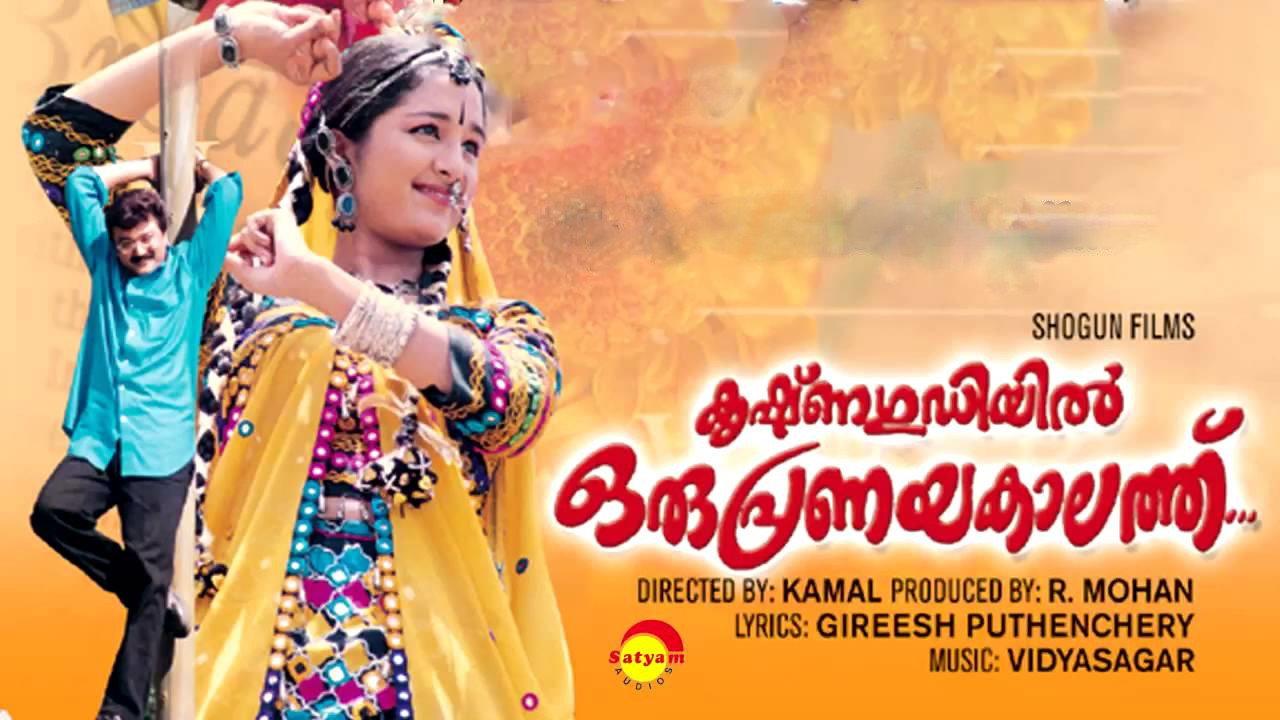 Krishnagudiyil Oru Pranayakalathu 1997 movie scene