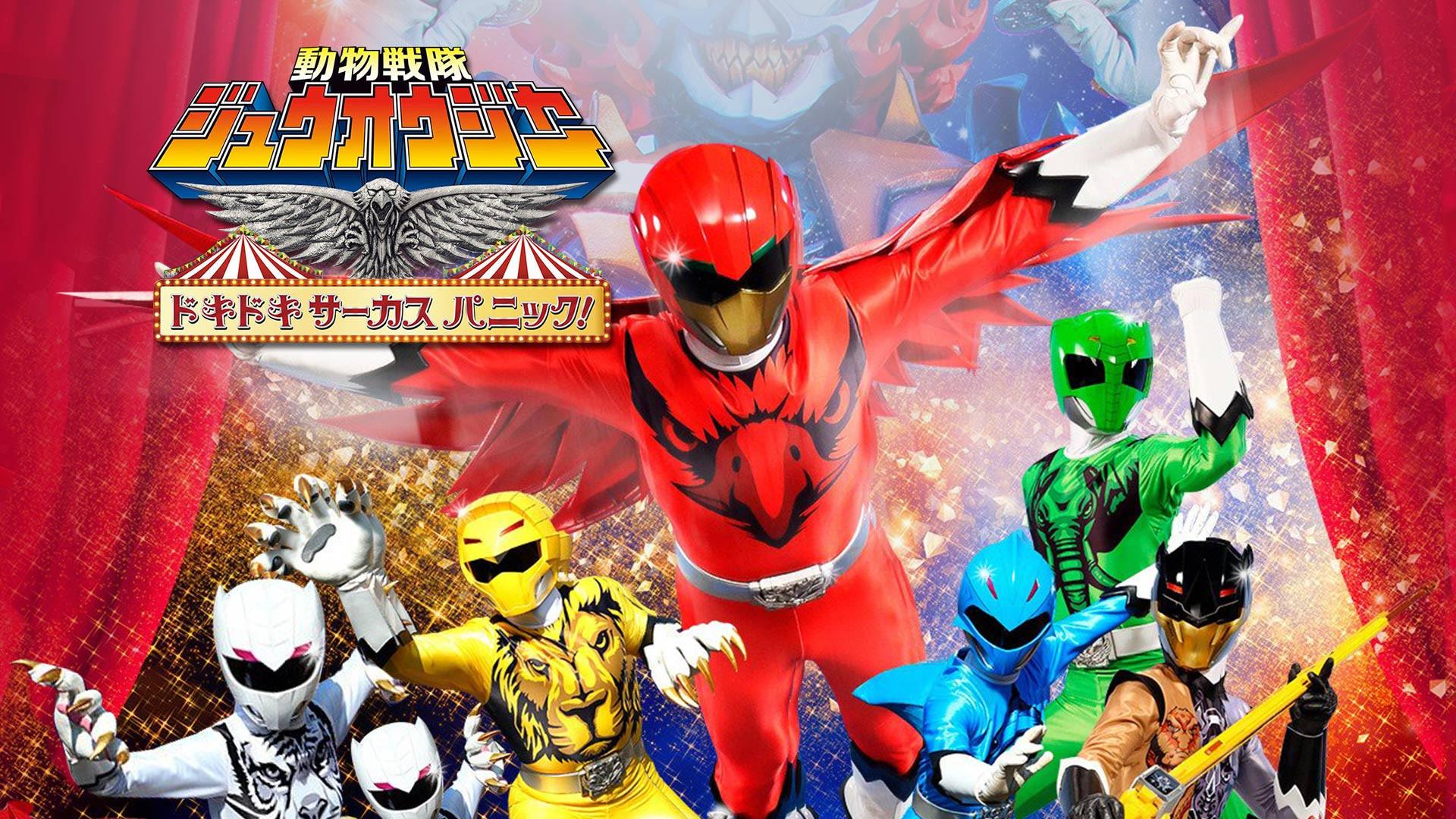 Doubutsu Sentai Zyuohger the Movie: The Heart Pounding Circus Panic! 2016 movie scene