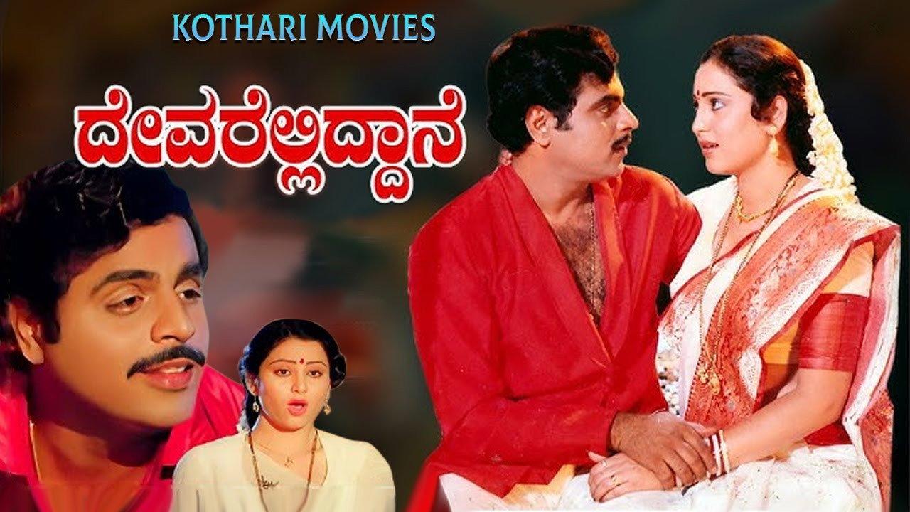 Devarelliddane 1985 movie scene