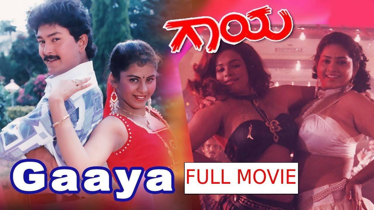 Gaaya 1996 movie scene