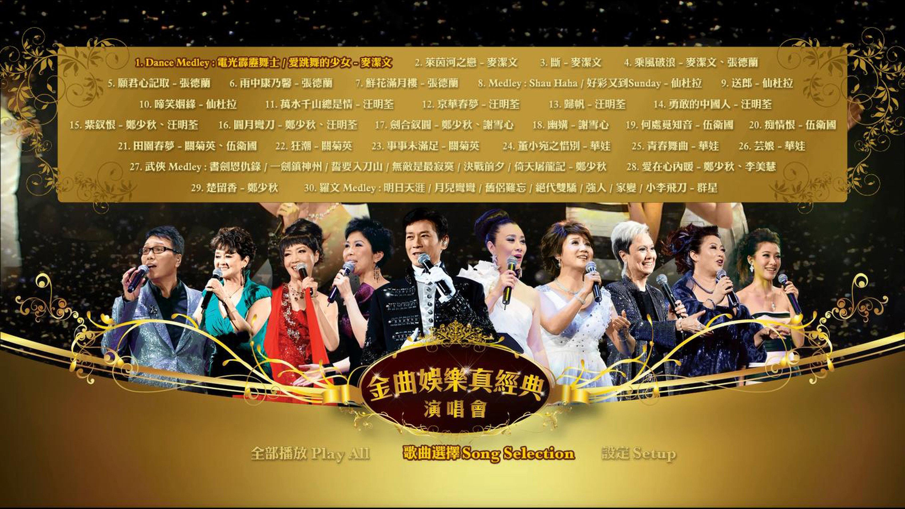 Live Entertainment Classic Concert 2010 2010 movie scene