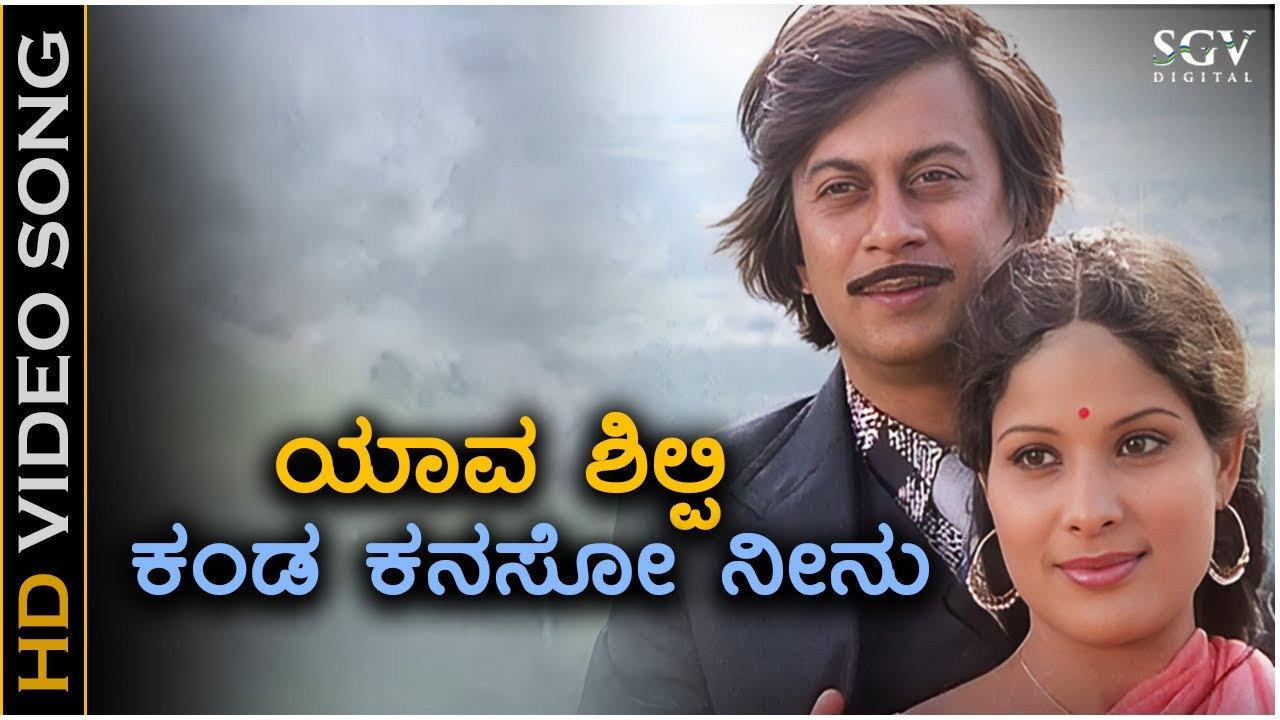 Janma Janmada Anubandha 1980 movie scene