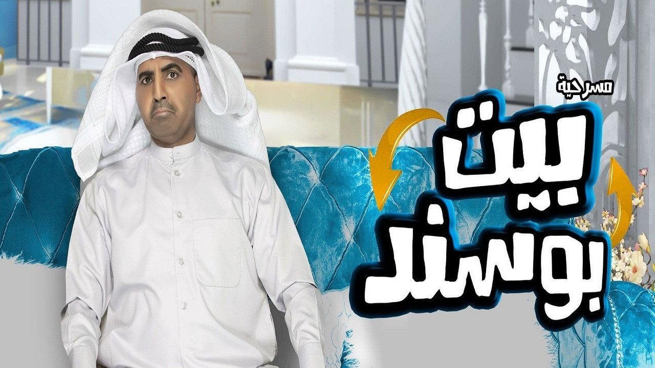 Bousanad's House 2021 movie scene