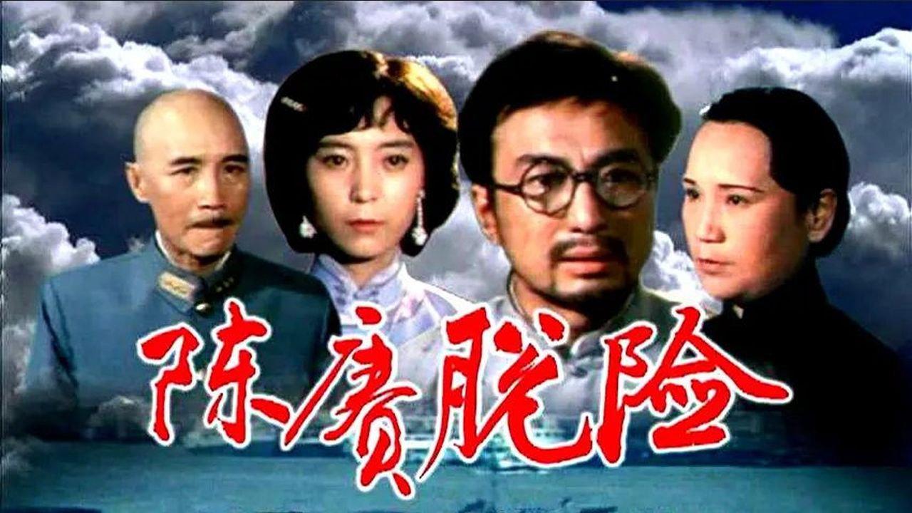 General Chen Geng Part 2 1984 movie scene