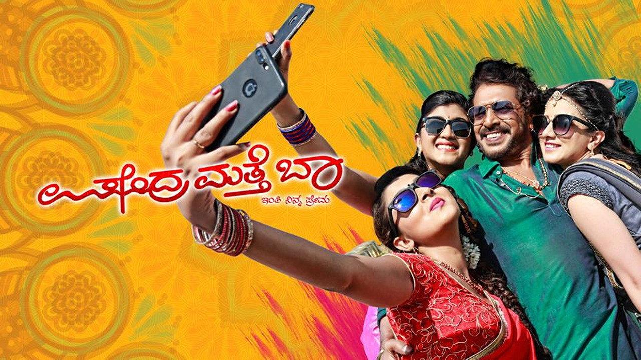 Upendra Matte Baa 2017 movie scene