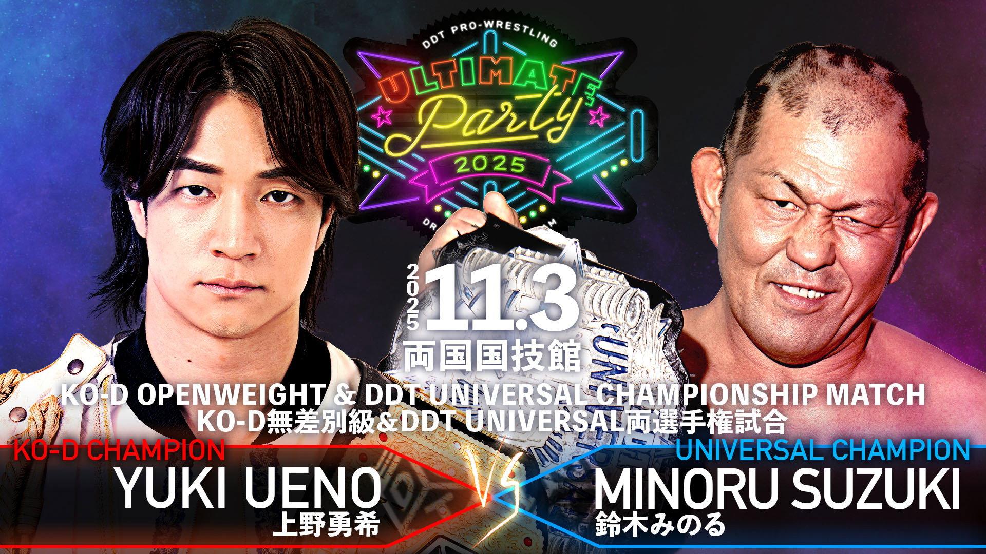 DDT Ultimate Party 2025 2025 movie scene