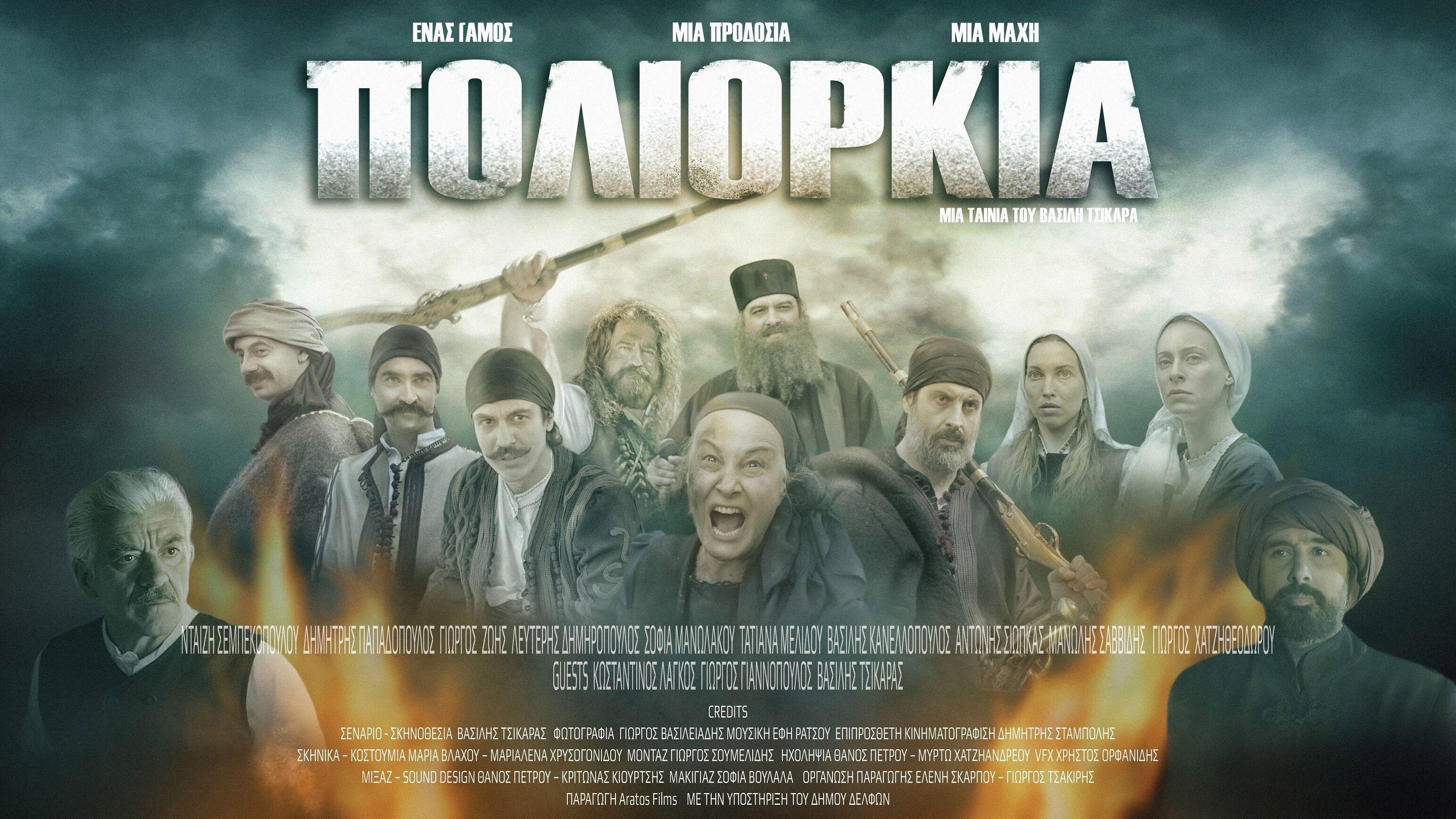 Poliorkia 2019 movie scene