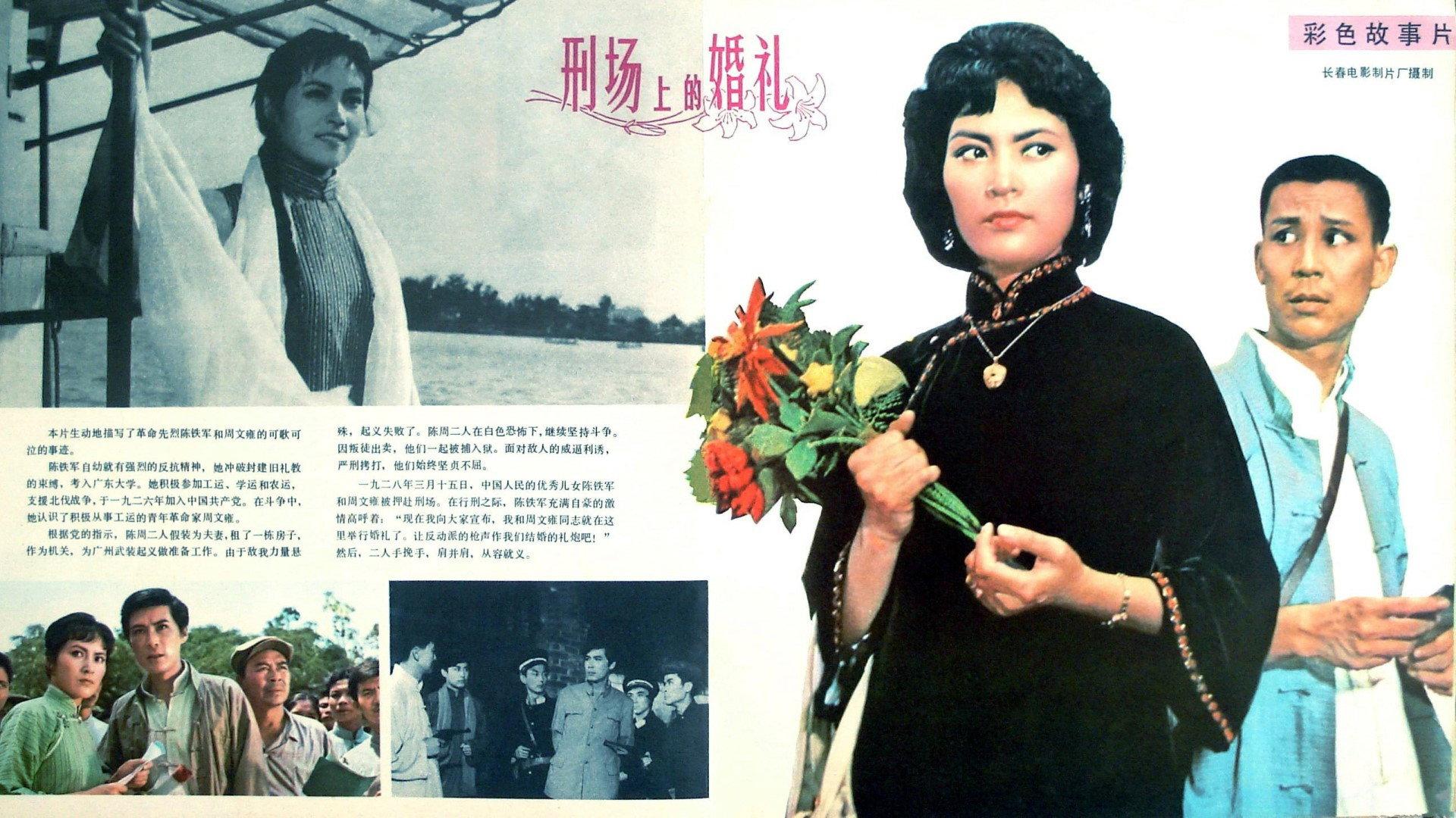 The Execution Ground on a Wedding 1980 movie scene