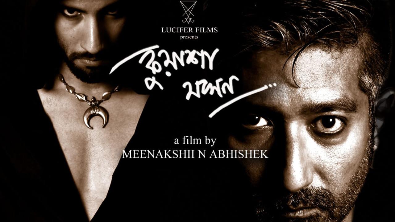 Kuasha Jakhon 2018 movie scene