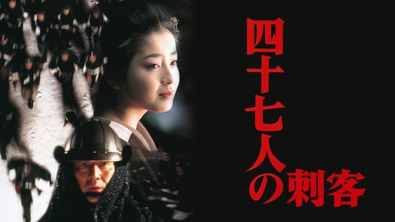 47 Ronin 1994 movie scene