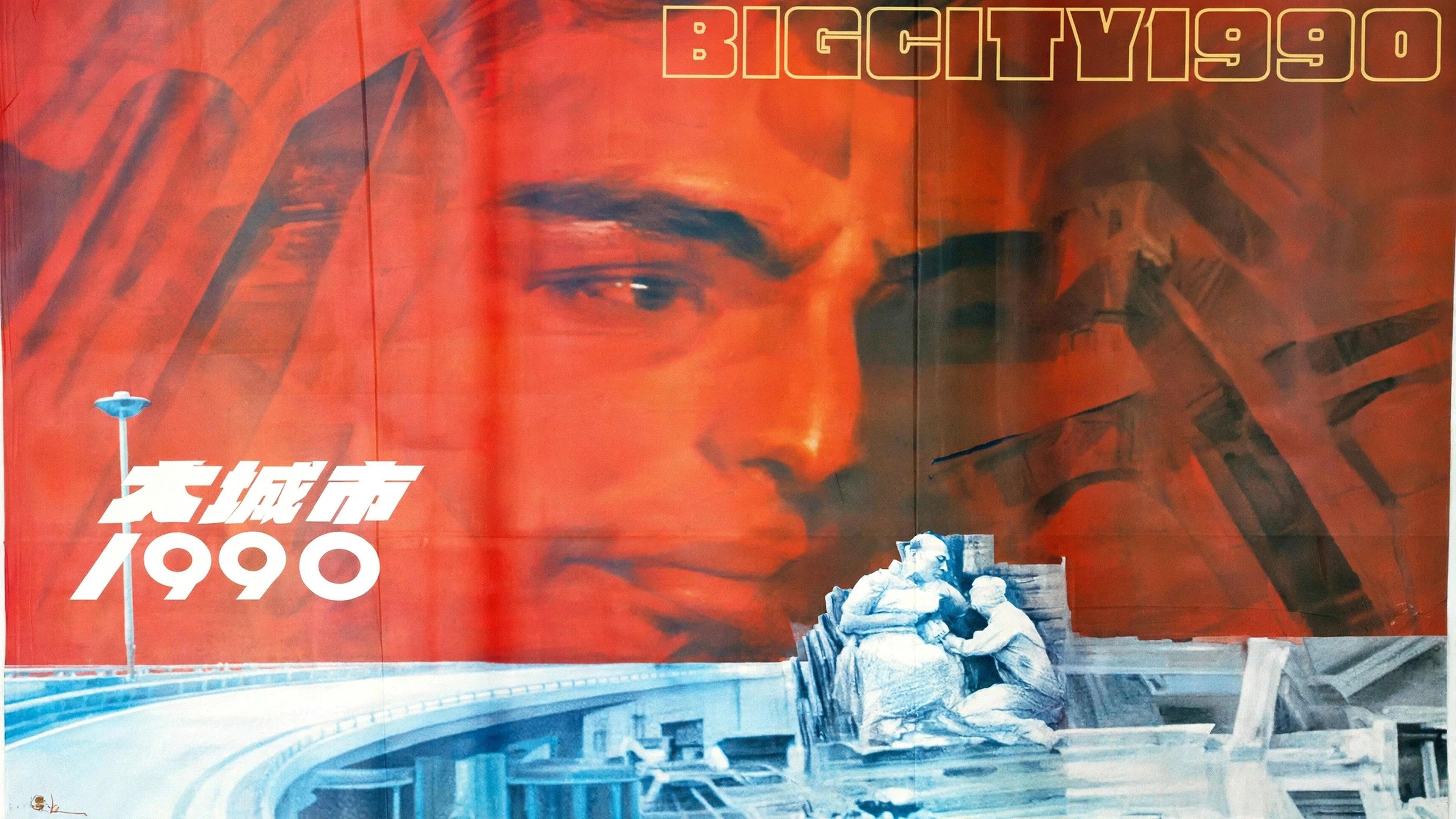 Big City 1990 1990 movie scene