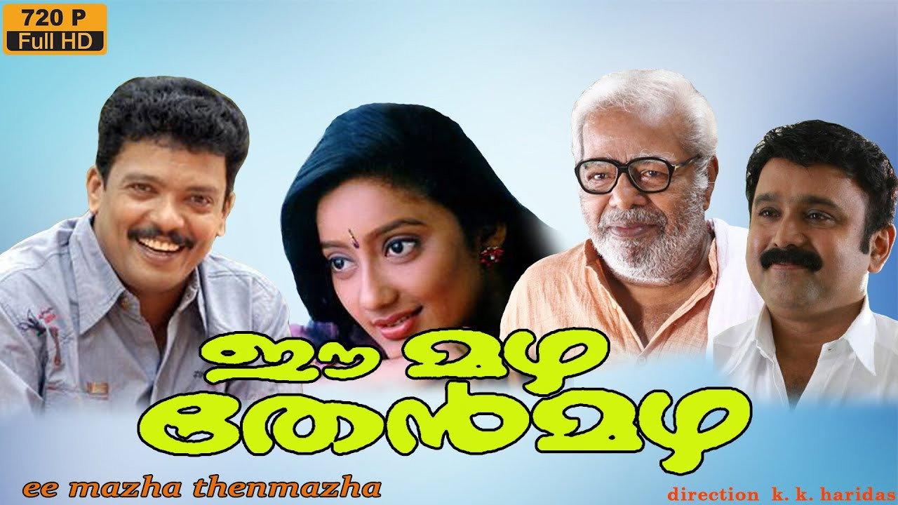 Ee Mazha Then Mazha 2000 movie scene