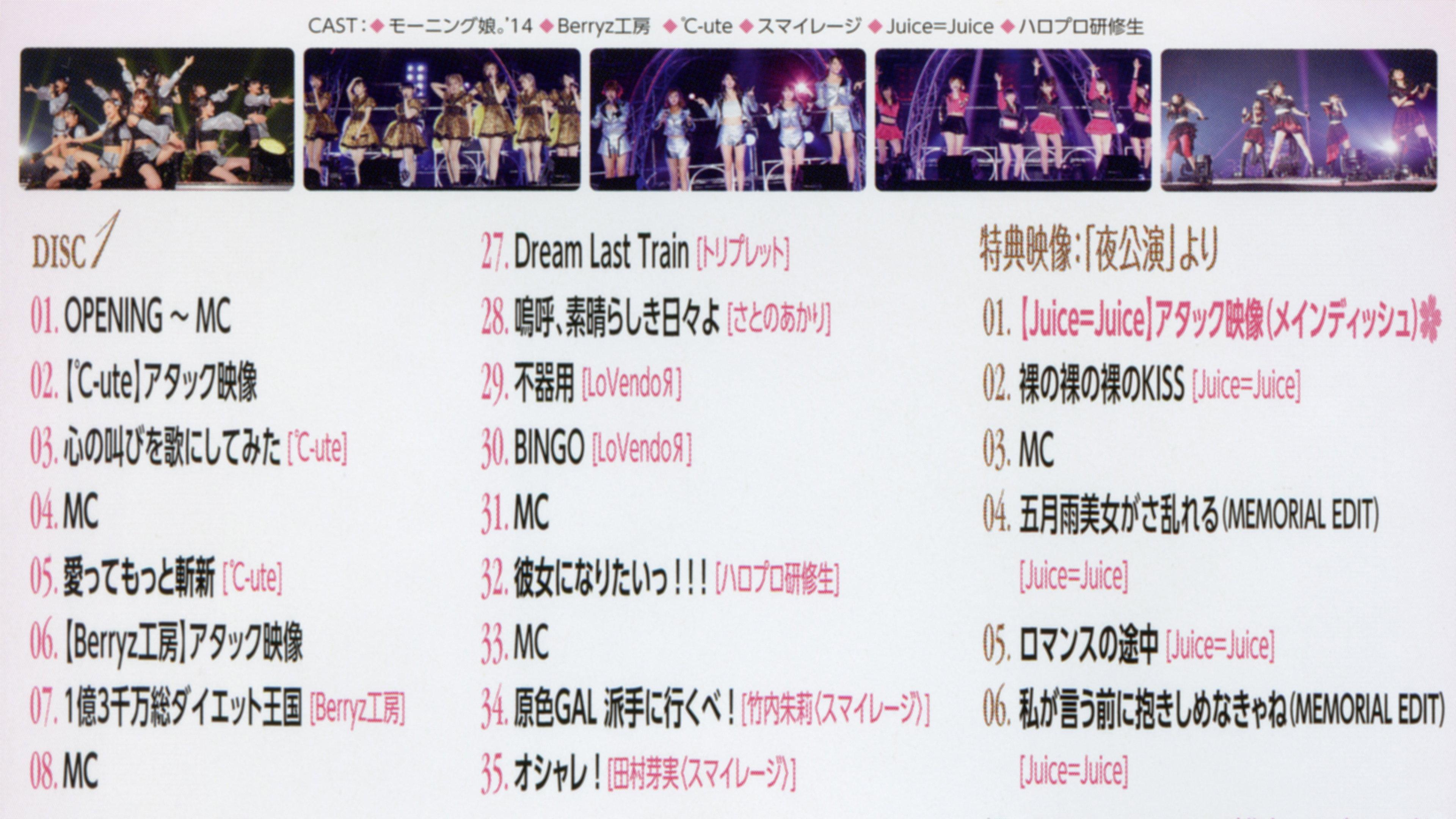 Hello! Project 2014 Hina Fes ~Full Course~ Main Dish wa Morning Musume.'14 Desu. 2014 movie scene