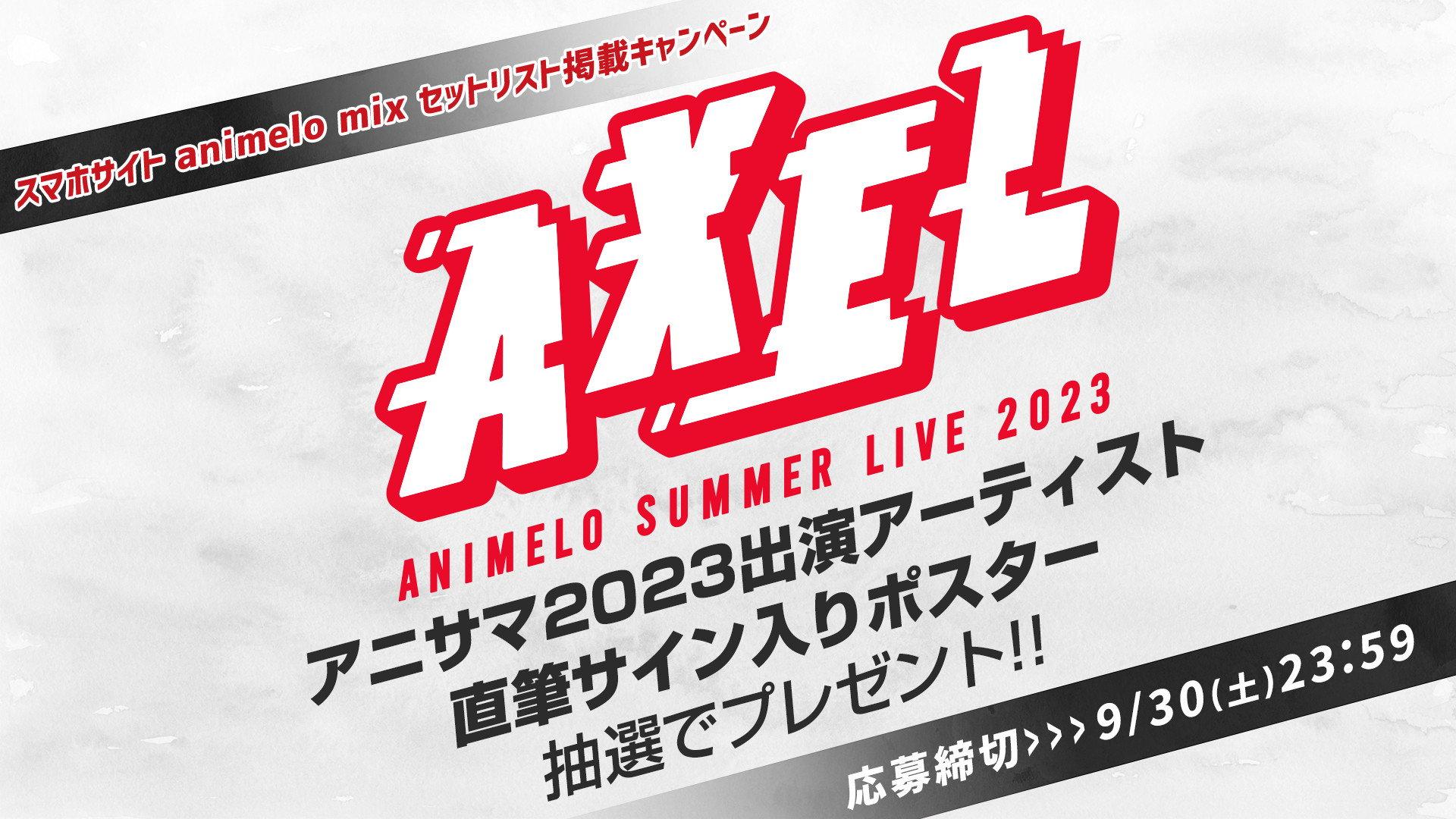 Animelo Summer Live 2023 -AXEL- DAY 1 2024 movie scene