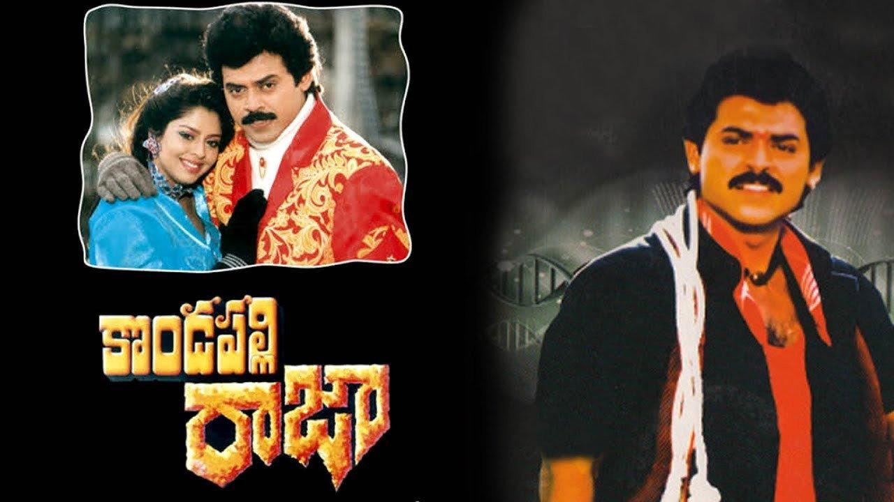 Kondapalli Raja 1993 movie scene
