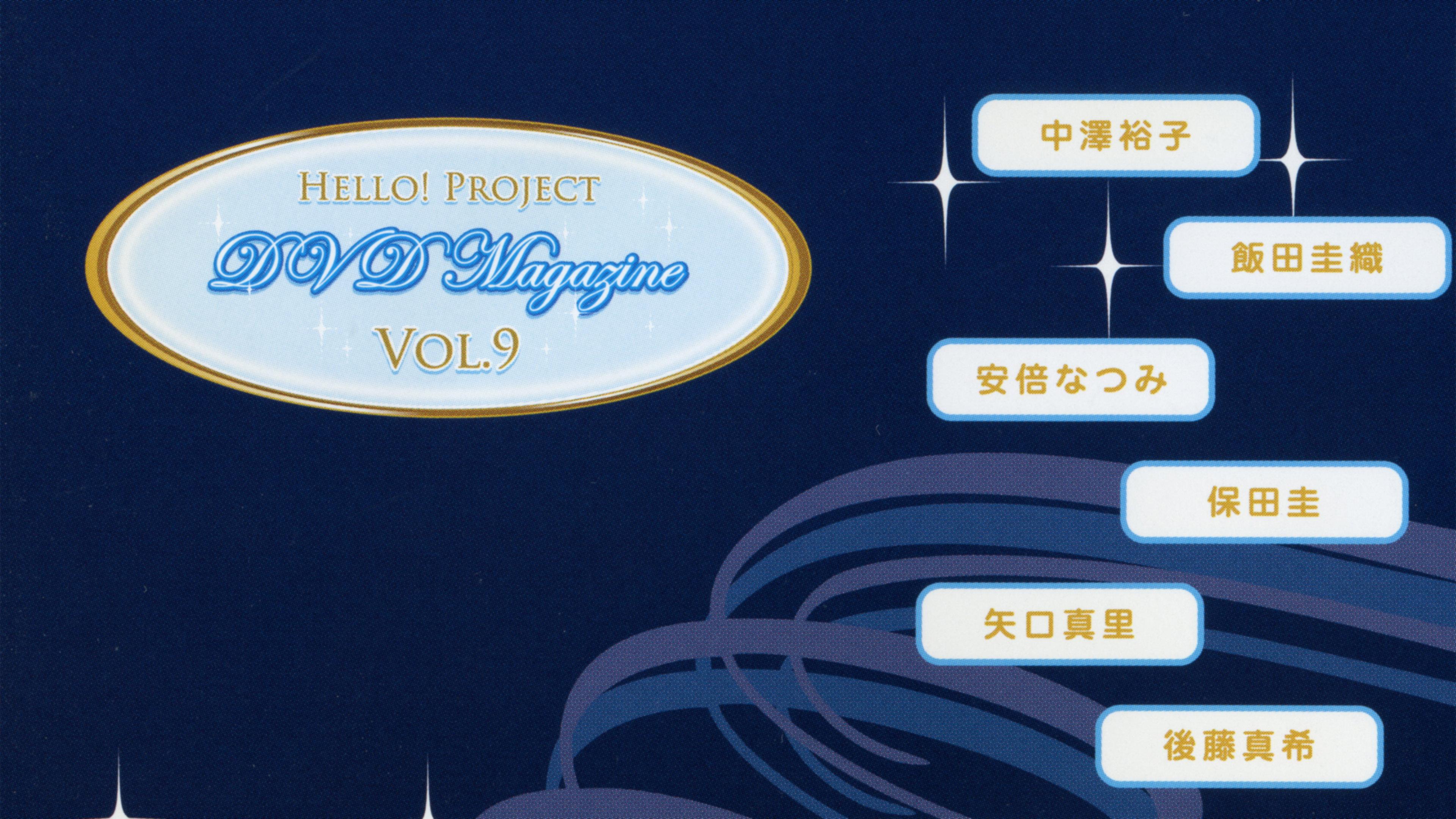 Hello! Project DVD Magazine Vol.9 2007 movie scene