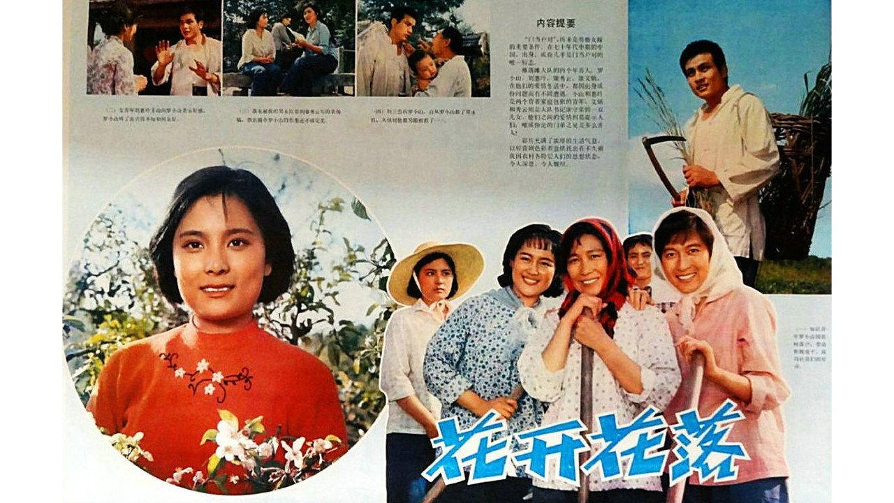 From Blooming To Falling 1980 movie scene