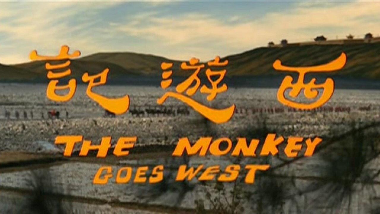 The Monkey Goes West 1966 movie scene