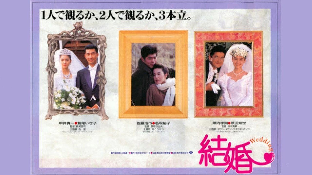 Marriage 1993 movie scene