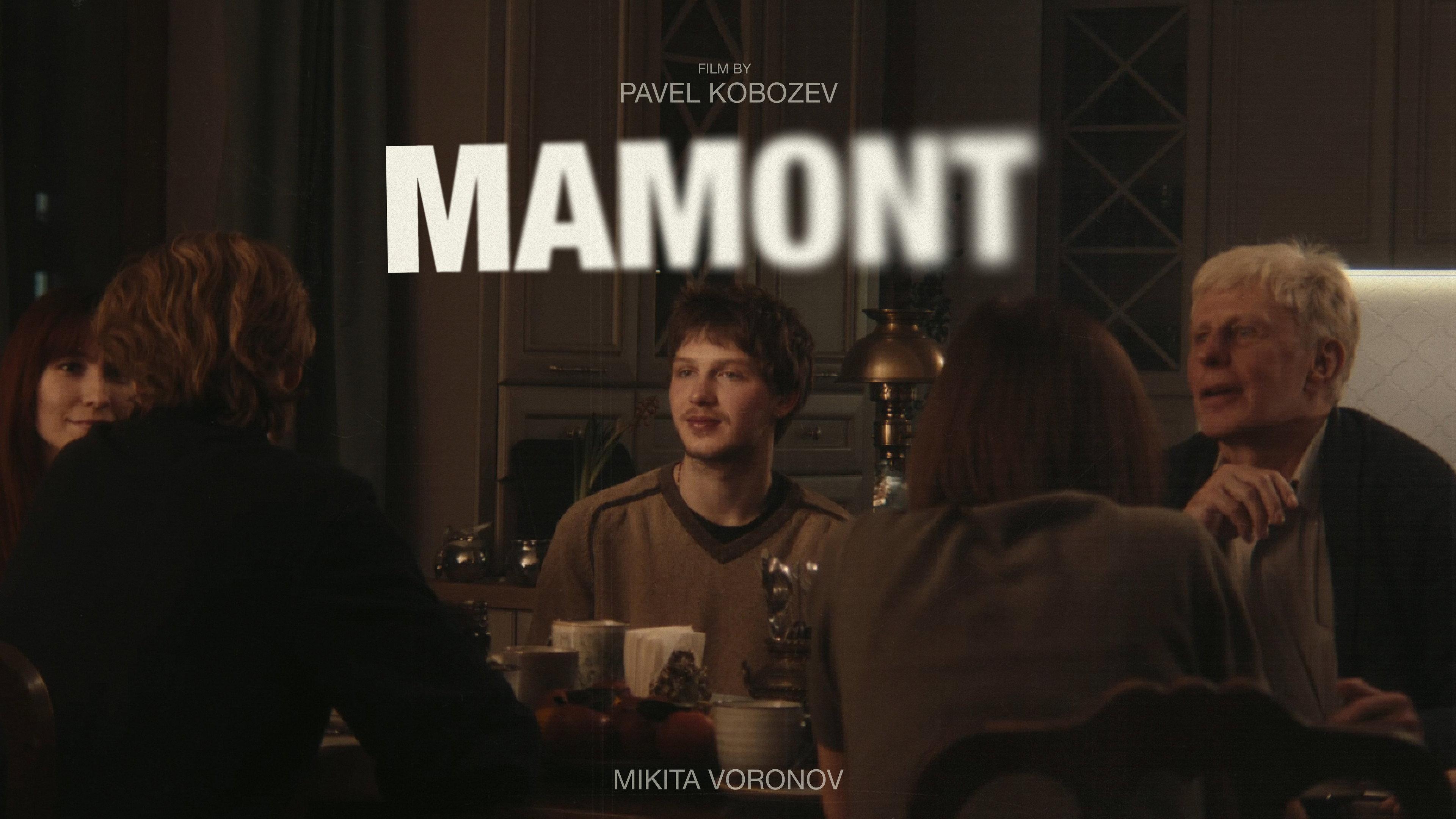 Mamont 2025 movie scene