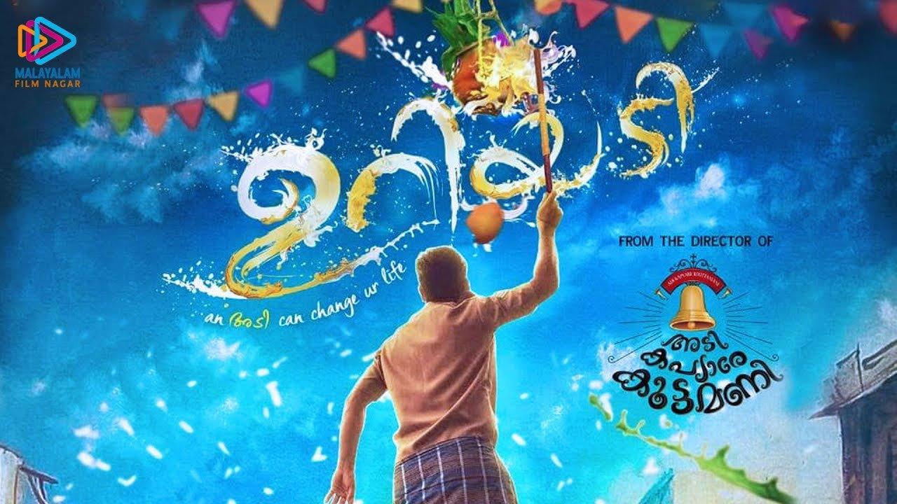 Uriyadi 2020 movie scene