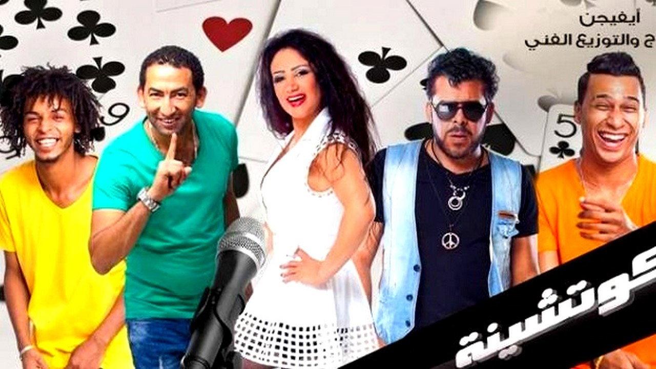 4 Cotshina 2015 movie scene