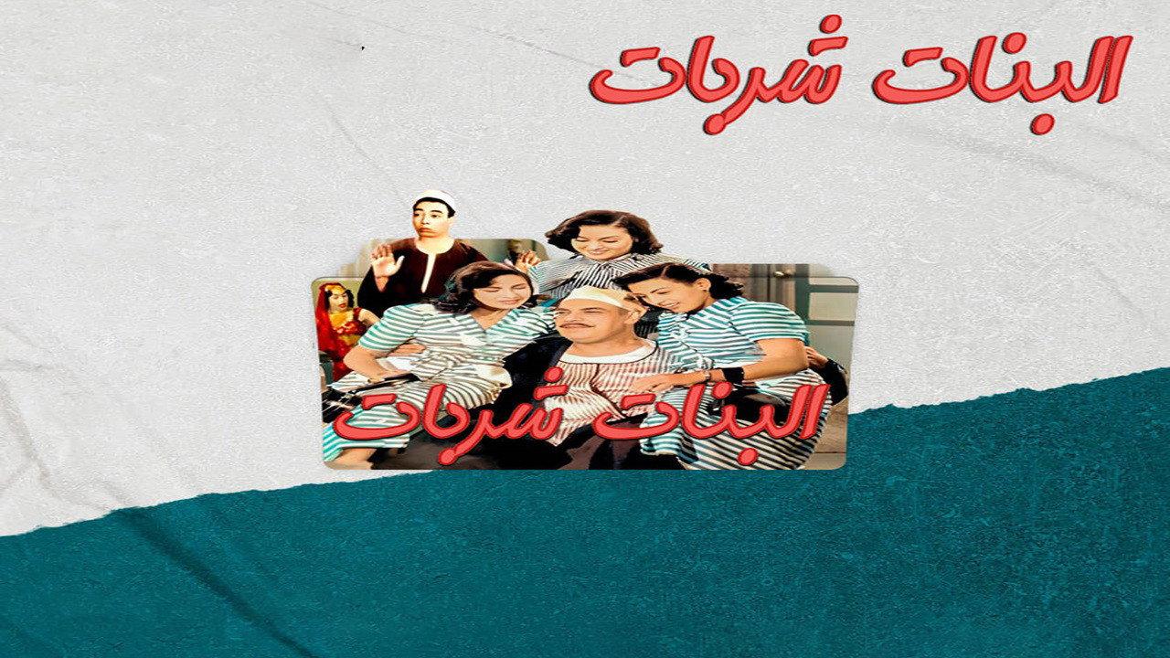 Girls Are Sweet 1951 movie scene
