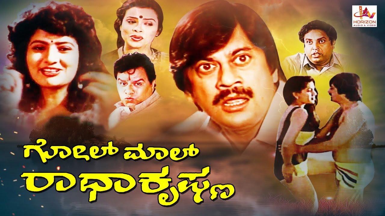 Golmaal Radhakrishna 1990 movie scene