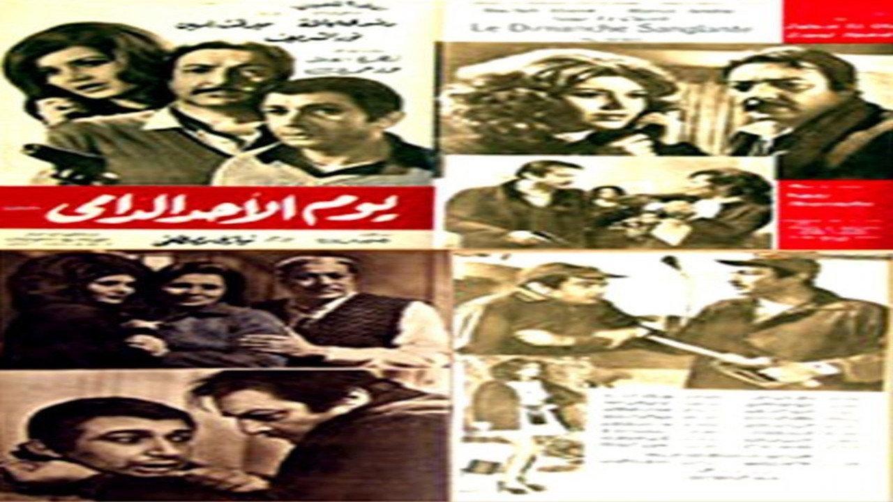 Youm El Ahad El Damy 1975 movie scene