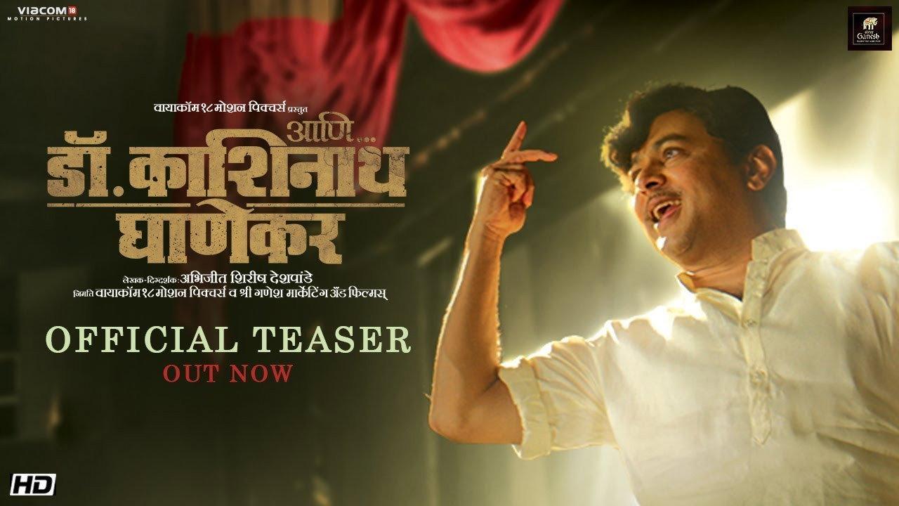 Ani... Dr. Kashinath Ghanekar 2018 movie scene