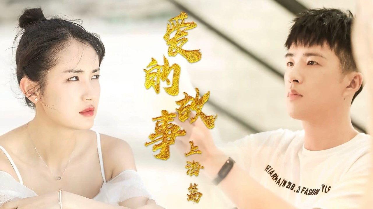 Shanghai Love Story 2020 movie scene