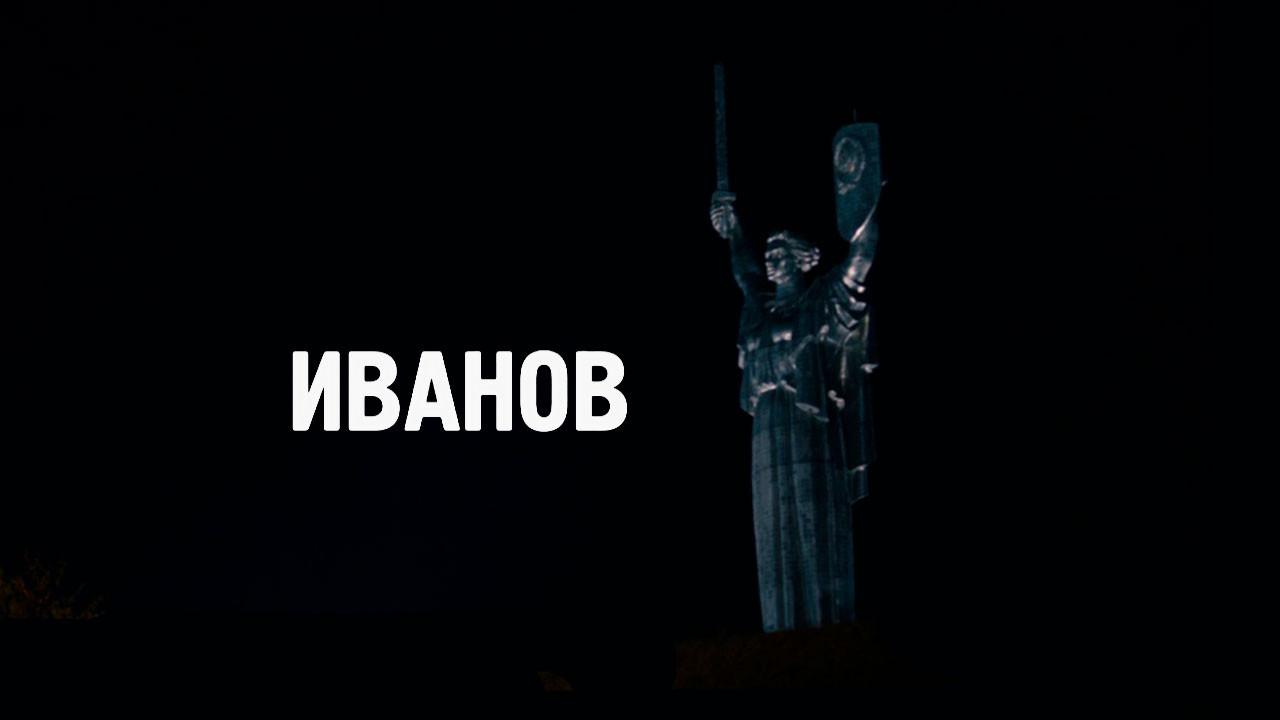 Ivanov 2019 movie scene