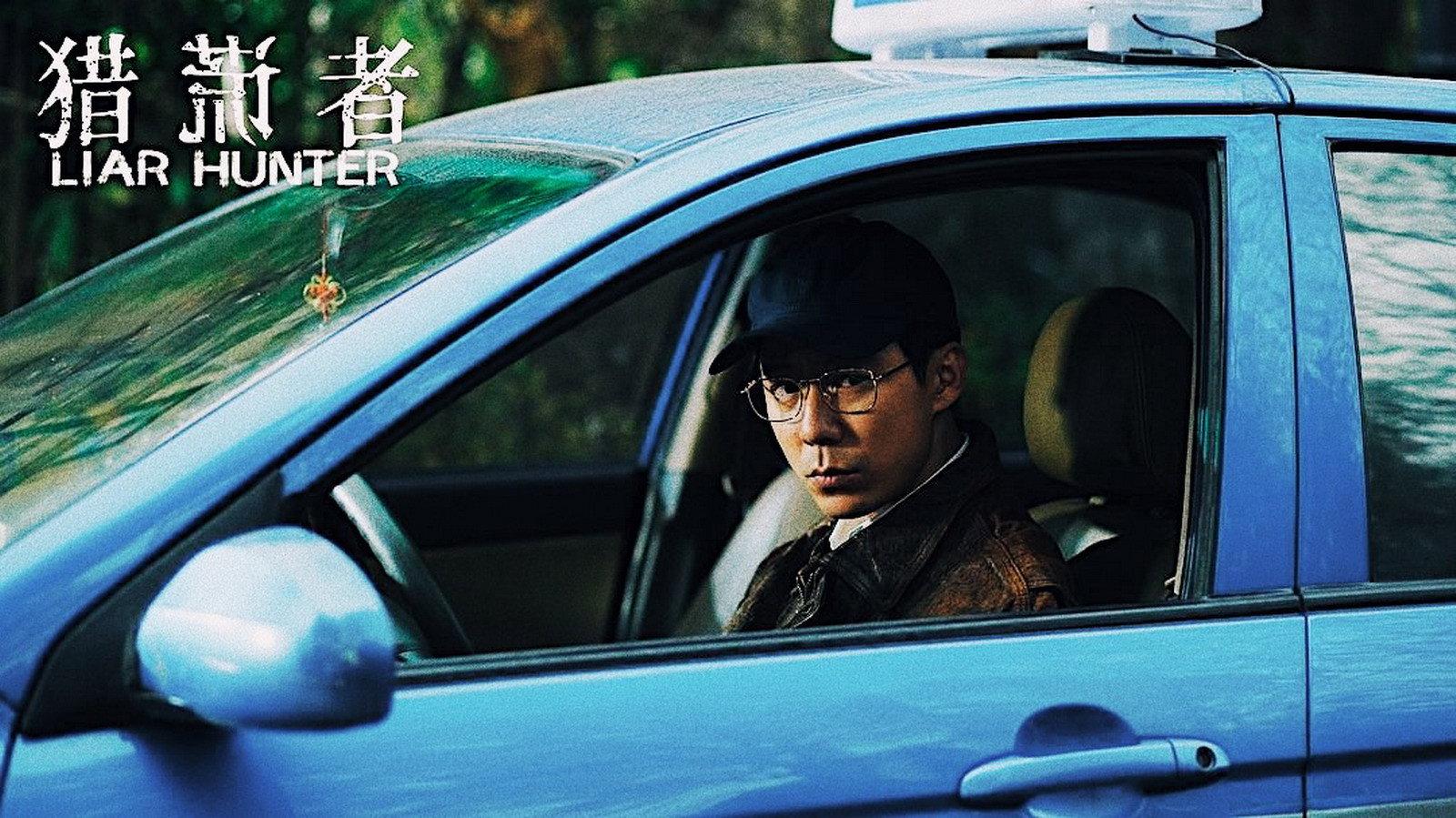 Liar Hunter 2020 movie scene