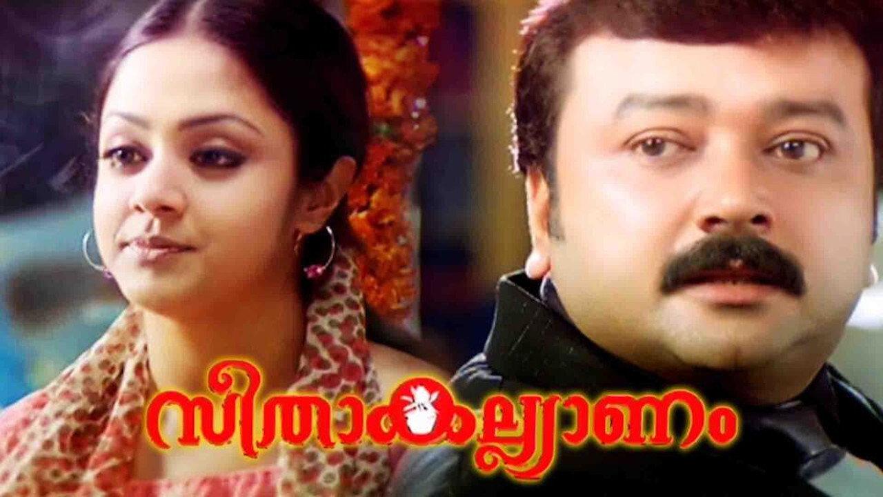 Seetha Kalyanam 2009 movie scene