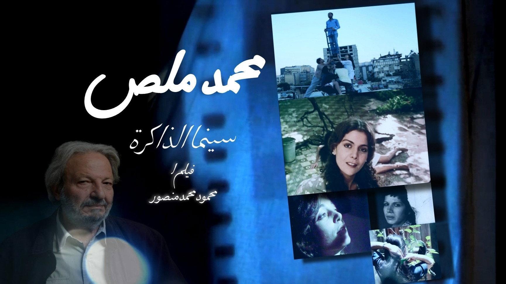 Mohamed Malas, The Cinema of Memory 2025 movie scene