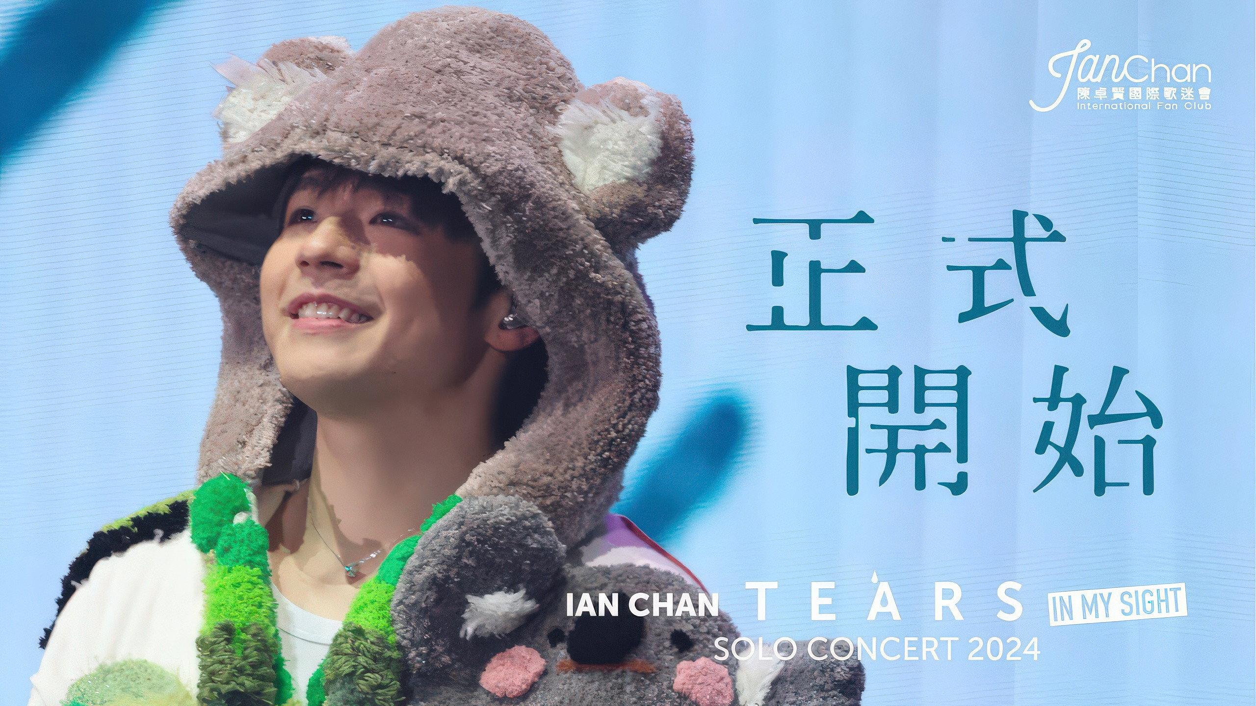 陳卓賢 Ian Chan "TEARS" IN MY SIGHT" Solo Concert 2024 演唱會 2024 movie scene