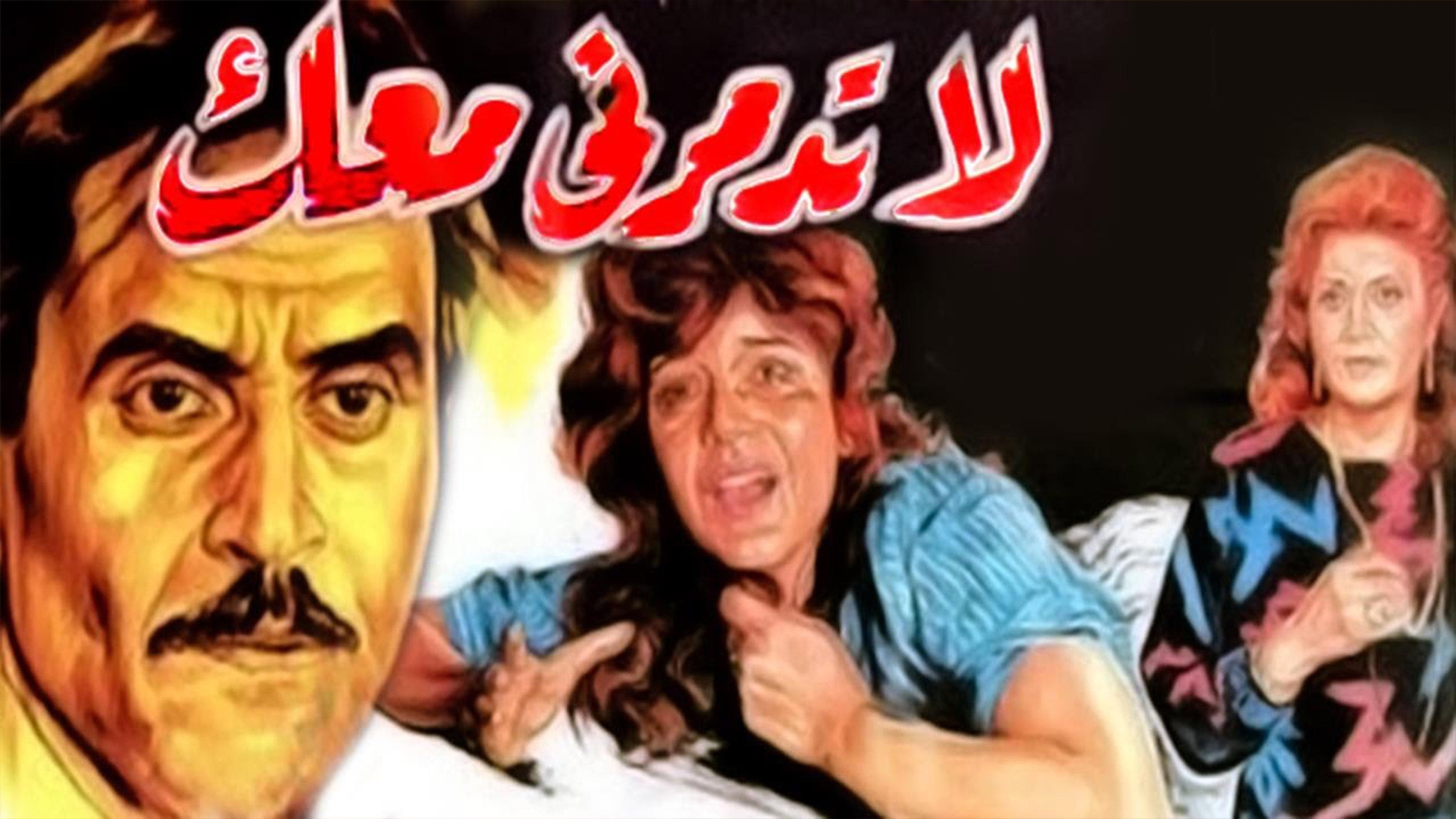 La Todamerni Maak 1986 movie scene