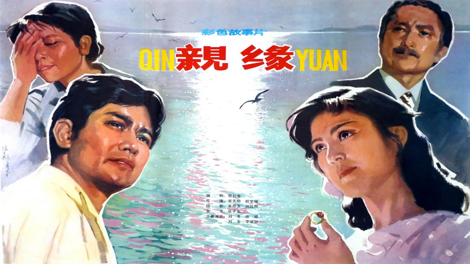 The Kinship 1980 movie scene
