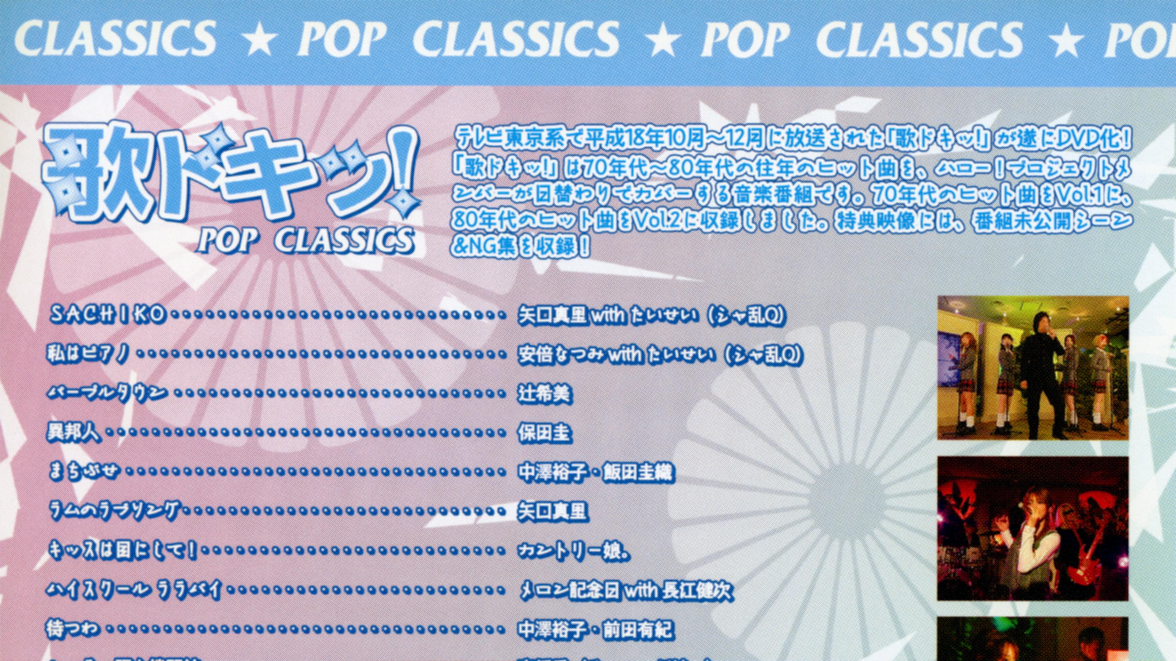 Uta Doki! Pop Classics Vol.2 2007 movie scene