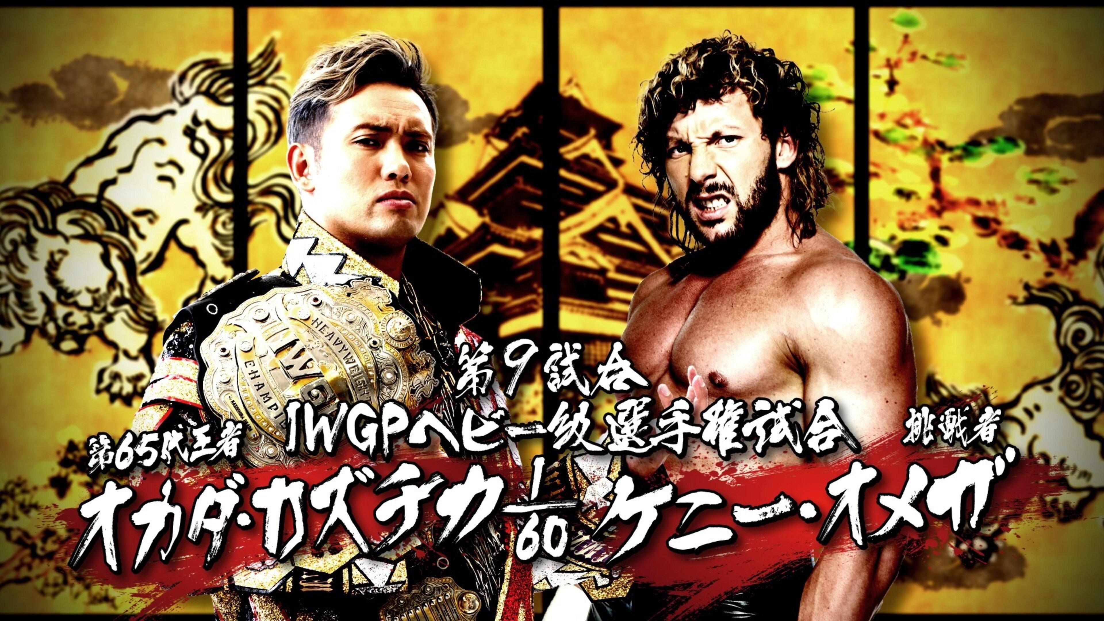 NJPW Dominion 6.11 in Osaka-jo Hall 2017 movie scene