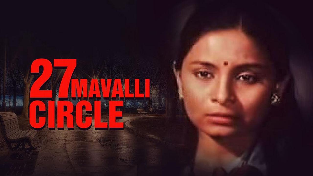 27 Mavalli Circle 1986 movie scene