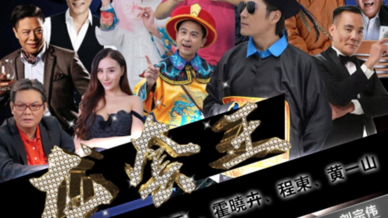 Fake President of Dragon Society 2021 movie scene
