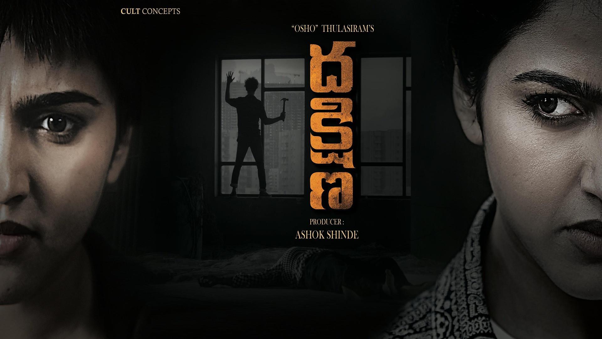 Dhakshina 2024 movie scene