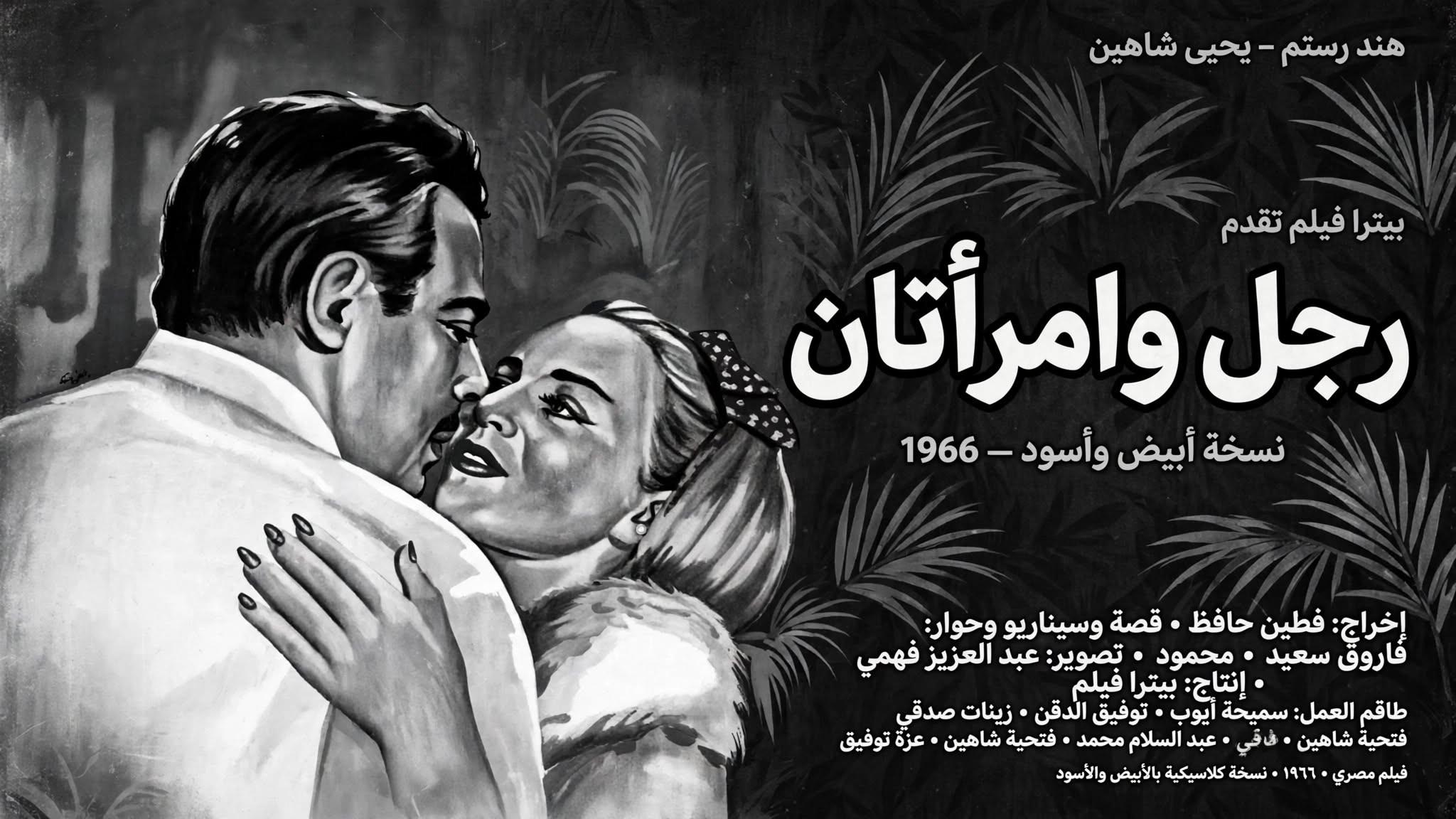 A man and two women 1966 movie scene