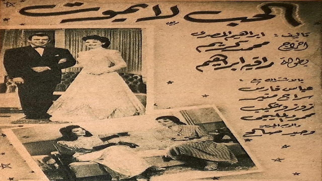 Love never dies 1948 movie scene