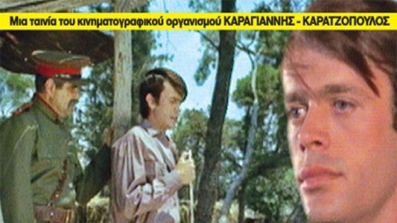 The last of the Komitadjis 1970 movie scene